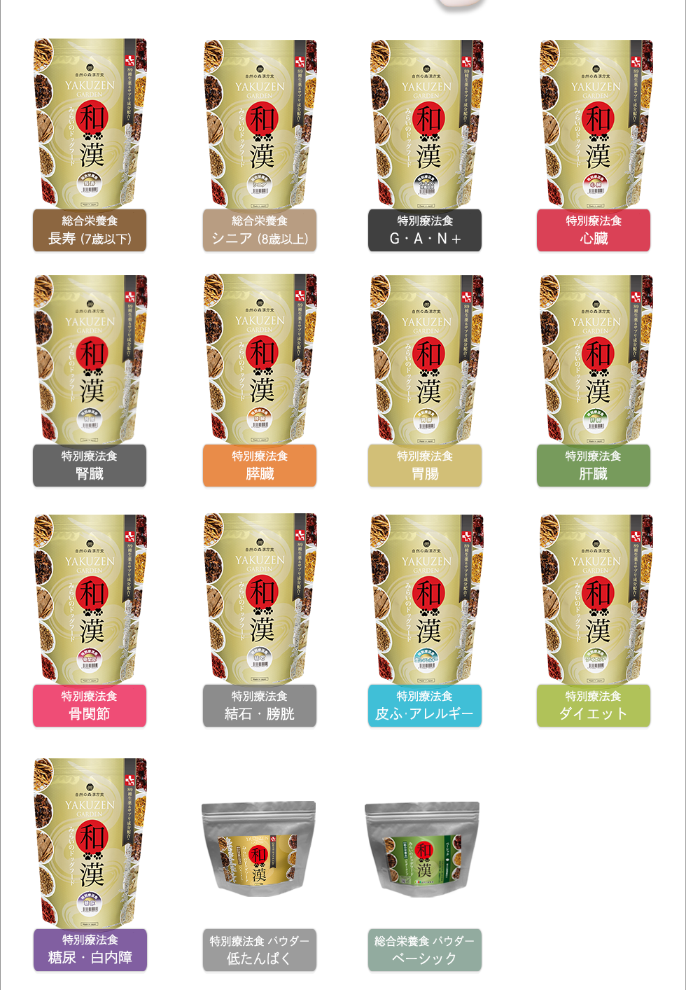 和漢みらいのドッグフード ドライシリーズ